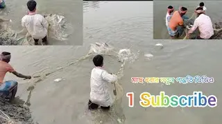 মাছ ধরার নতুন পদ্ধতির মাধ্যমে আপনি মাছ ধরার কৌশল ধরতে পারবেন ভিডিওটি মনোযোগ দিয়ে দেখুন 😱🐟🦂#fishing