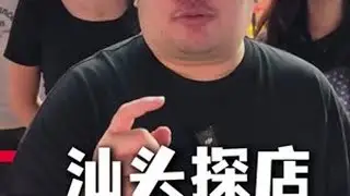 世界美食看广东，广东美食看潮汕#谢谢侬传承家宴