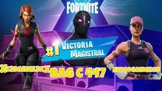 Vaya ROBOT!!! VICTORIA 1 DE LA TEMPORADA 10. Fortnite Battel Royale# 25