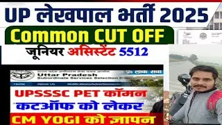 upsssc junior assistant 5512 junior assistant 3284 cutoff final merit typing cutoff final merit
