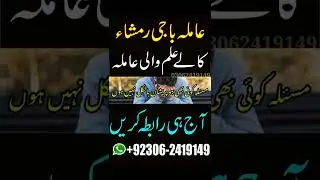 #taweez Pakistan No 1 Amil baba Black magic expert kaly ilm wali 03062419149