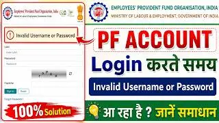 PF Login invalid username or password || uan account login problem solution || pf login not working