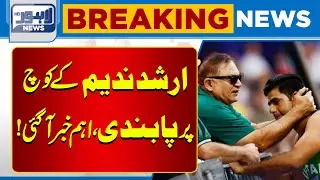 Big Update on Olympic Champion Arshad Nadeem&rsquo;s Coach Ban | Breaking News | Lahore News HD