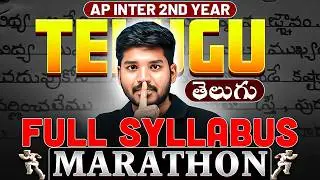 Telugu Full Syllabus Marathon 🔥 | AP Inter 2nd Year | Complete Revision | IPE 2026