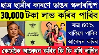 NEC 30,000 scholarship for ner students 2023-24 // How to apply nec schoalrship