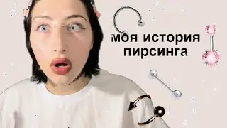 мой пирсинг: бридж укус змеи бровь хеликсы…