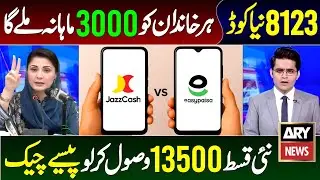 8123 Online Apply | 3000 Free Rashan Card | Ehsaas Program Survey | BISP 13500 Check By CNIC | 8171