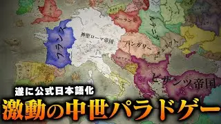 【CK3】5年の時を経て公式日本語化したパラドゲーに初挑戦【ゆっくり実況】