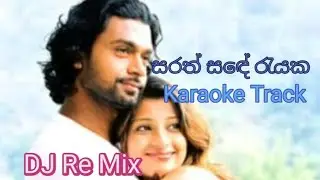 Sarath Sade Reyaka - Karaoke Track - DJ Re Mix සරත් සදේ රැයක - කැරොකෙ ගීතය - DJ රසට