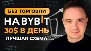 The Best Way to Earn $30 a Day on Bybit in 2025
