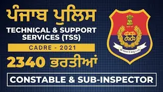Punjab Police announces 2340 Vacancies | Technical & Support Cadre -2021 | Team CBL
