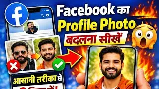 Facebook Page Profile Picture Kaise Lagaye  | Step by Step Guide
