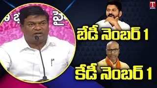 TRS MLA Jeevan Reddy Fires on BJP MP Dharmapuri Arvind and Revanth Reddy | T News
