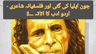 John Elia Poetry | Philosophical and In-depth Analysis of Life & Humans-Sad Poetry #urduliterature