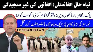 The Afghanistan Crisis: Why KPK is Pressing the Federal Govt to Open the Border