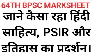 64TH BPSC MARKSHEET ANALYSIS