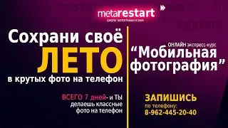 Фото на телефон.