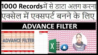 Extract Data Automatically in Excel | advance filter in Excel |  Use of Advance filter in Excel