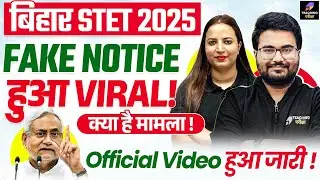 🔴Bihar STET 2025 Fake Notice | Bihar STET Latest News | BSTET New Exam Date Update by Deepali Ma'am