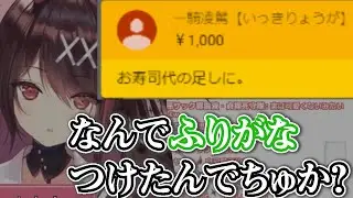 ふりがなをつけたことで浮気を勘くぐる逢魔きらら【のりプロ 切り抜き VTuber】