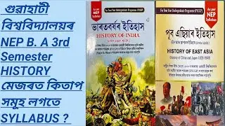 #GUWAHATI UNIVERSITY NEP BA 3rd SEMESTER HISTORY(ইতিহাস)MAJOR BOOKS AND SYLLABUS BIDYA BOOKS 📚 