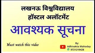 Lucknow University Hostel Allotment Procedure, Fees submission, Latest Updates #hostel #luHostel