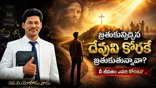 🔴FASTING PRAYER (16-01-2026)|| TRUE GOSPEL MESSAGES V YOHANU||TELUGU BAPTIST CHURCH ||Rev.V.YOHANU