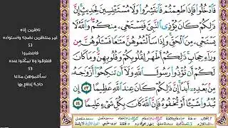8#. الصفحة 425 - ترجي من تشاء منهن وتؤوي إليك من تشاء - مكررة 10 مرات