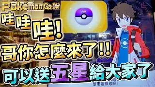 【Pok&eacute;mon gaole RUSH1彈】兄弟你來的正是時候?