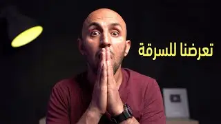إستضفناه في بيتنا لكن للأسف سرقنا - رحلة أوكرانيا الحلقة ٨