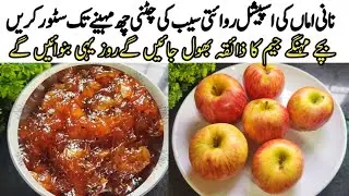 Khati Methi Apple chutney Recipe My Grandmother|ہزار فائدوں والی چٹنی ایک دفعہ بنائیں  مہینوں کھائیں