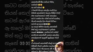 Next part ඕනෙද🥰🥰 එහෙනම් ලියික් එකක් ක්මේන්ට් එකක් සබ්ස්ක්‍රයිබ් එකක් දෙන්න හා පැටව් ටික #novelbydilr