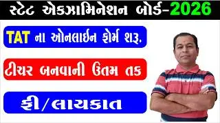 TAT  Exam 2026 | TAT HS Form Fill Up 2026 | TAT HS Form Fill Up 2026 Documents | SHIVSAGAR GUIDE