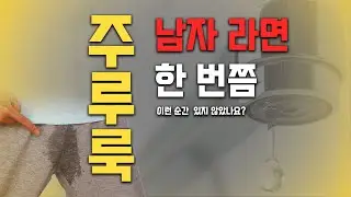 소변보고 바지에 묻었을지 신경쓰인다면 이 영상을 보셔야 합니다.