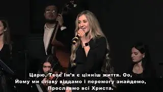 Хор ЄБЦ м.Кент - Ісус є цар наш || ARK Church Vancouver WA