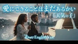 愛にできることはまだあるかい（English Ver.）- RADWIMPS | Disney-Style | Cinematic R&B Soul Duet