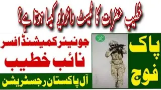 How to Test and  Interview Questions For  Khtheeb Pak Army And PAF