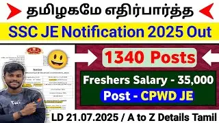 1340 Vacancy &diams;️ SSC JE Notification 2025 tamil | SSC JE Recruitment 2025 | Complete Details Tamil