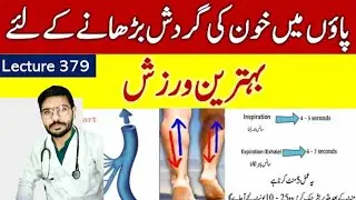 Exercise to improve Blood Circulation to Feet | Dr M Akram