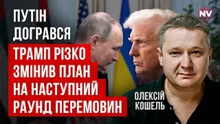 Американцы ответили на выходки России в Абу-Даби. США меняют подход к переговорам | Алексей Кошель