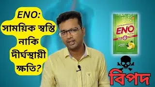 Warning: Watch This Before You Use Eno for Acidity