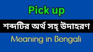 Pick up Meaning in Bengali/Pick up Mane Ki, Pick up Explain in Bengali
