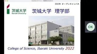 理学部説明会