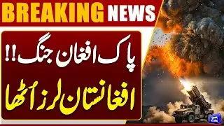 Pak-Afghan War Latest Situation | Afghan Border On Chaos | Dunya News