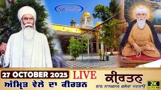 🔴Nanaksar Kaleran Live | Amritvela ( Morning ) Kirtan | 27 Oct 2025 | Nanaksar Kaleran Official