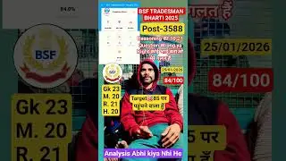 BSF TRADESMAN BHARTI 2025 POST-3588 SUNDAY MOCK 84/100 PHYSICAL QUALIFY #gkquestion #tradesman #bsf