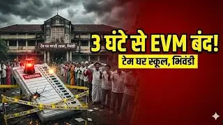 Temghar Ward no.13 mei 3 Ghante se EVM rahi band | Voters ko hui Pareshani | kya hai Sach..?