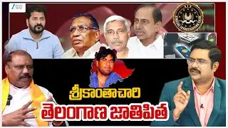 Gujjula Premender Reddy About Shri Srikantha Chary | KCR | #dnawithbharath | ZEE Telugu News