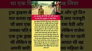 truck driver ki video #motivation #facts #quotes #sad #love #motivational