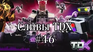 Сливы TDX #46 - Tower Defense X Roblox